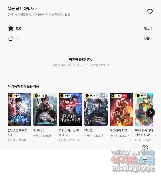 용을 삼킨 마법사 35화 50