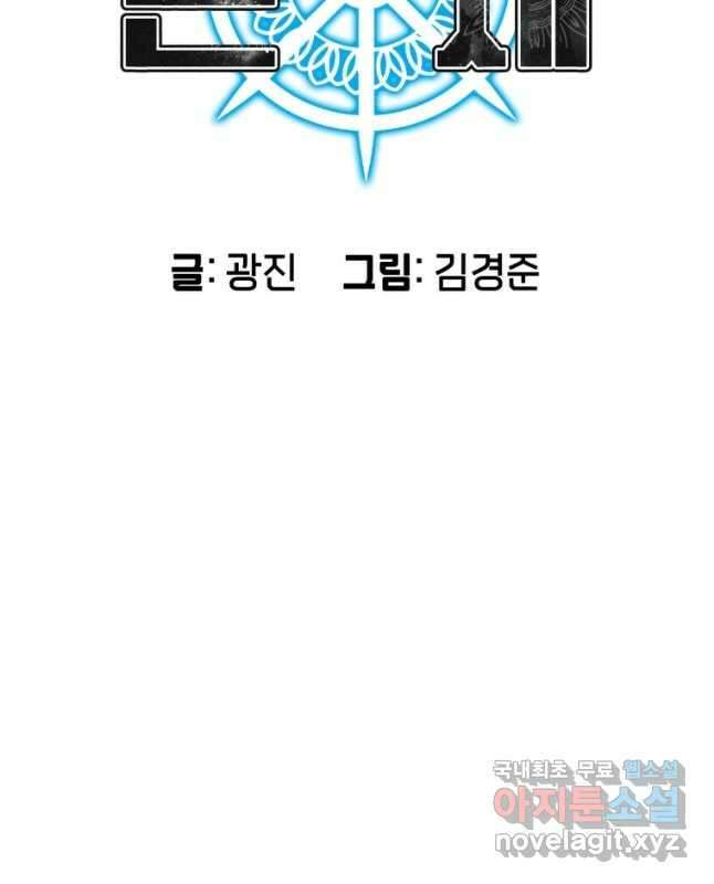 존재 69화 15