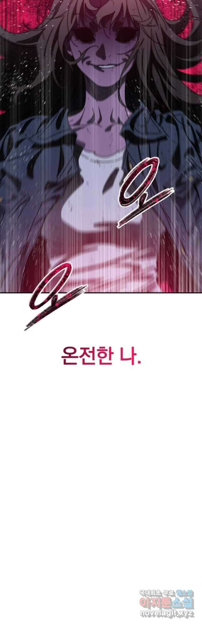 존재 69화 52