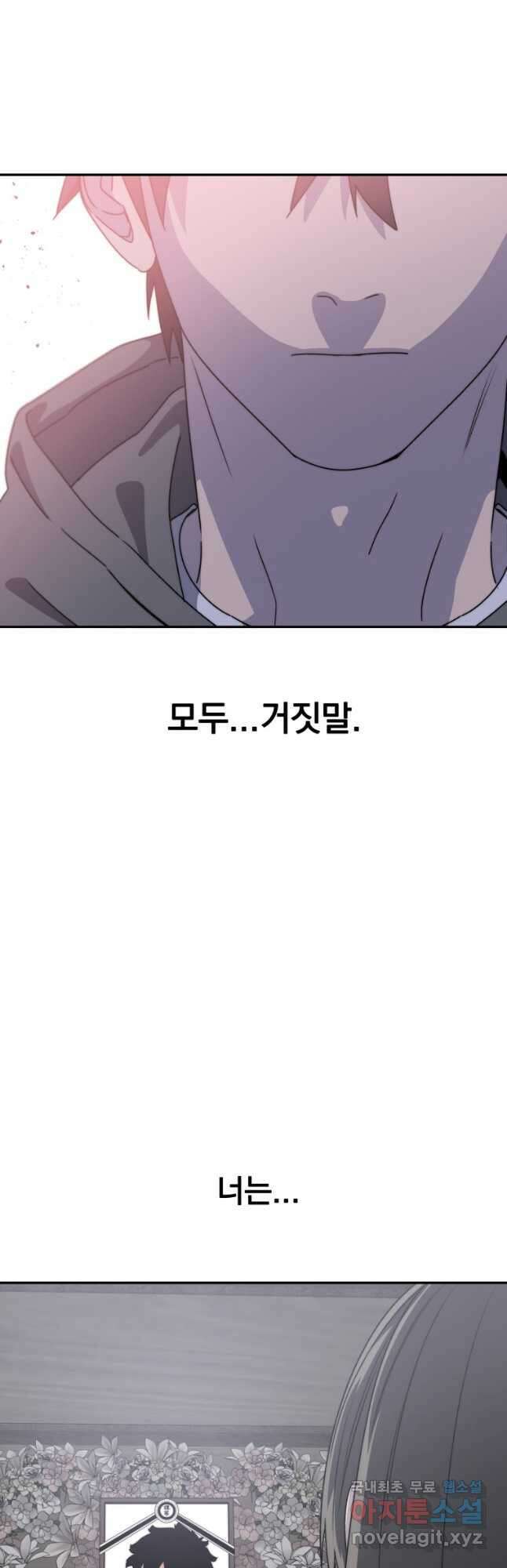 존재 69화 56