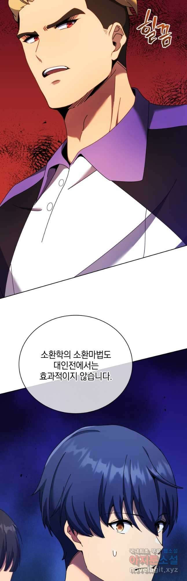 네크로맨서 학교의 소환천재 53화 5