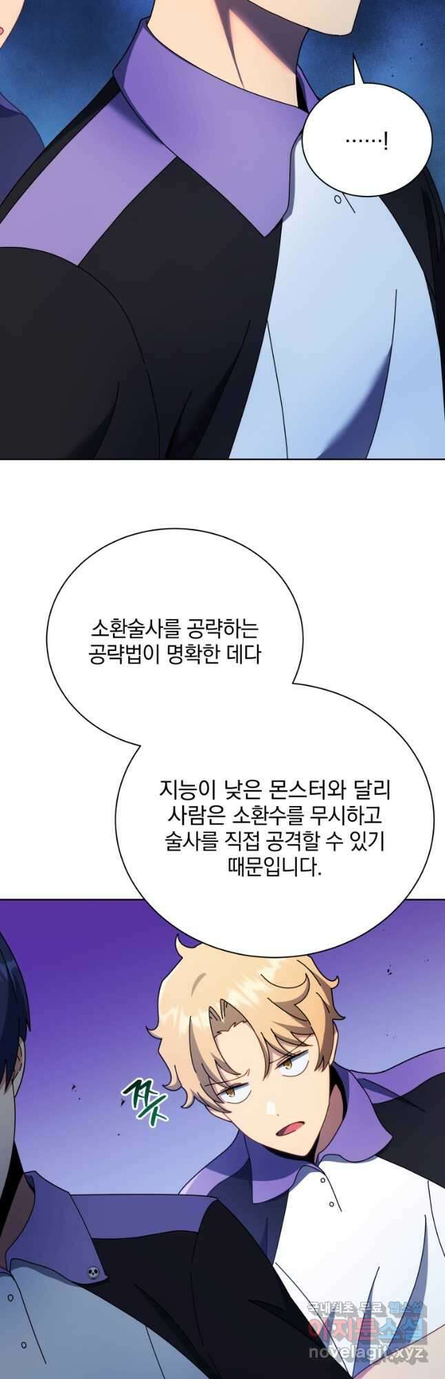 네크로맨서 학교의 소환천재 53화 6