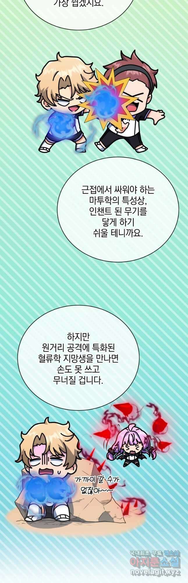 네크로맨서 학교의 소환천재 53화 9