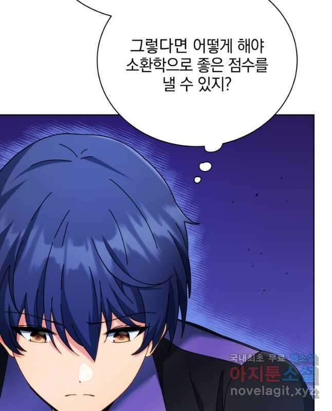 네크로맨서 학교의 소환천재 53화 15