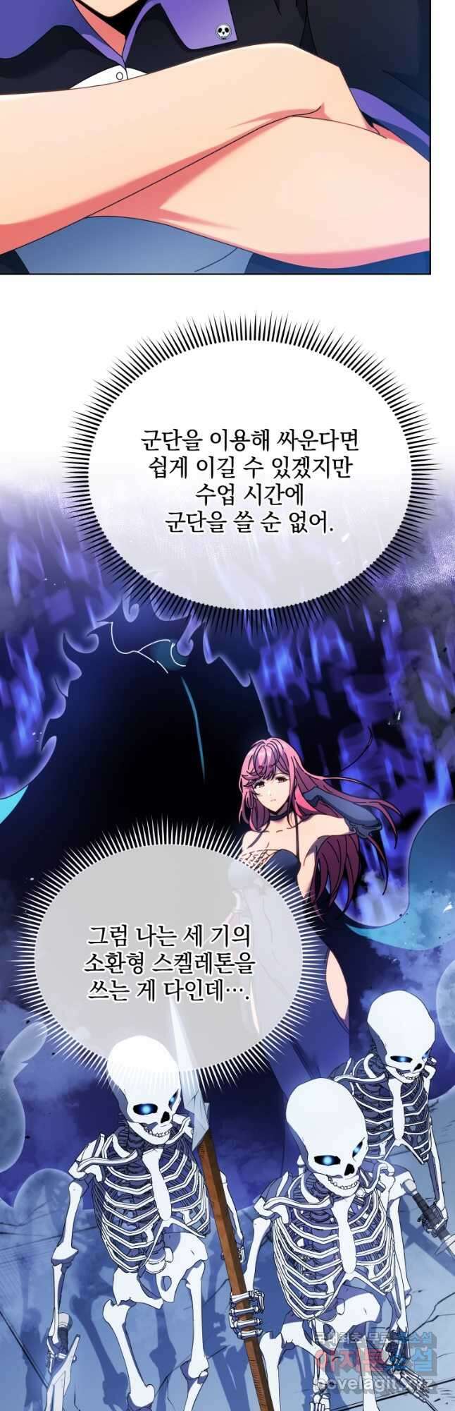 네크로맨서 학교의 소환천재 53화 16