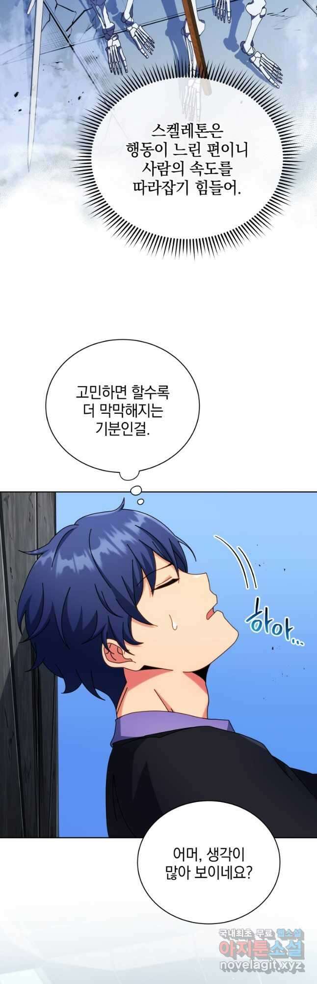 네크로맨서 학교의 소환천재 53화 17