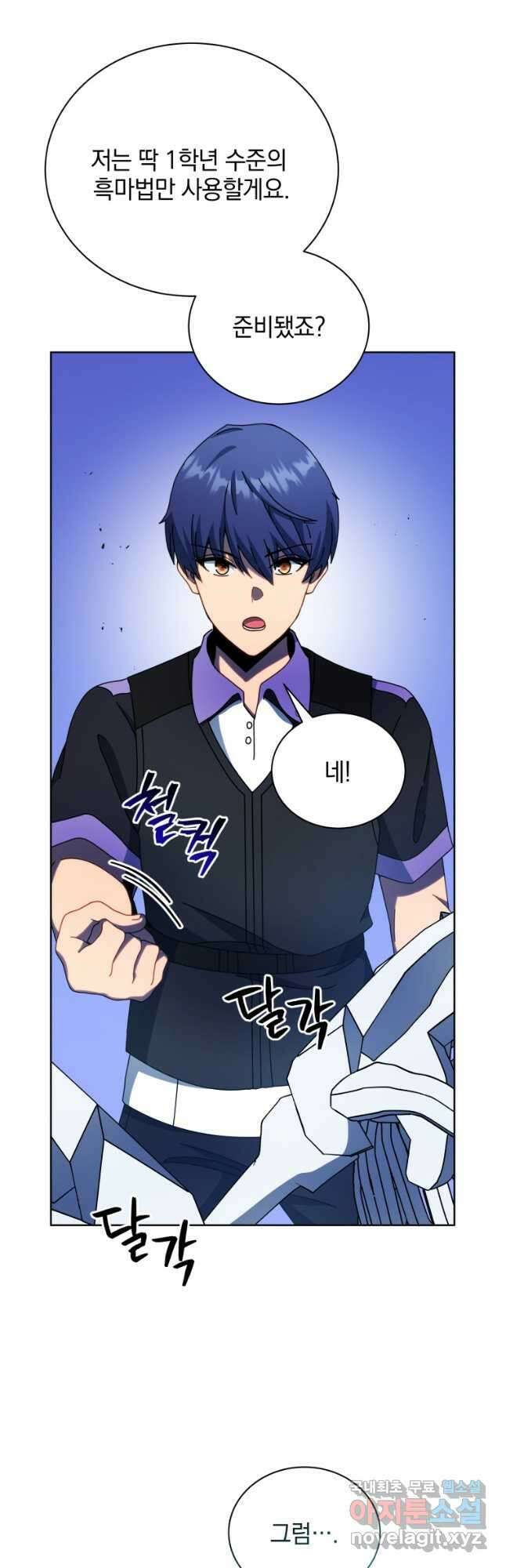 네크로맨서 학교의 소환천재 53화 23