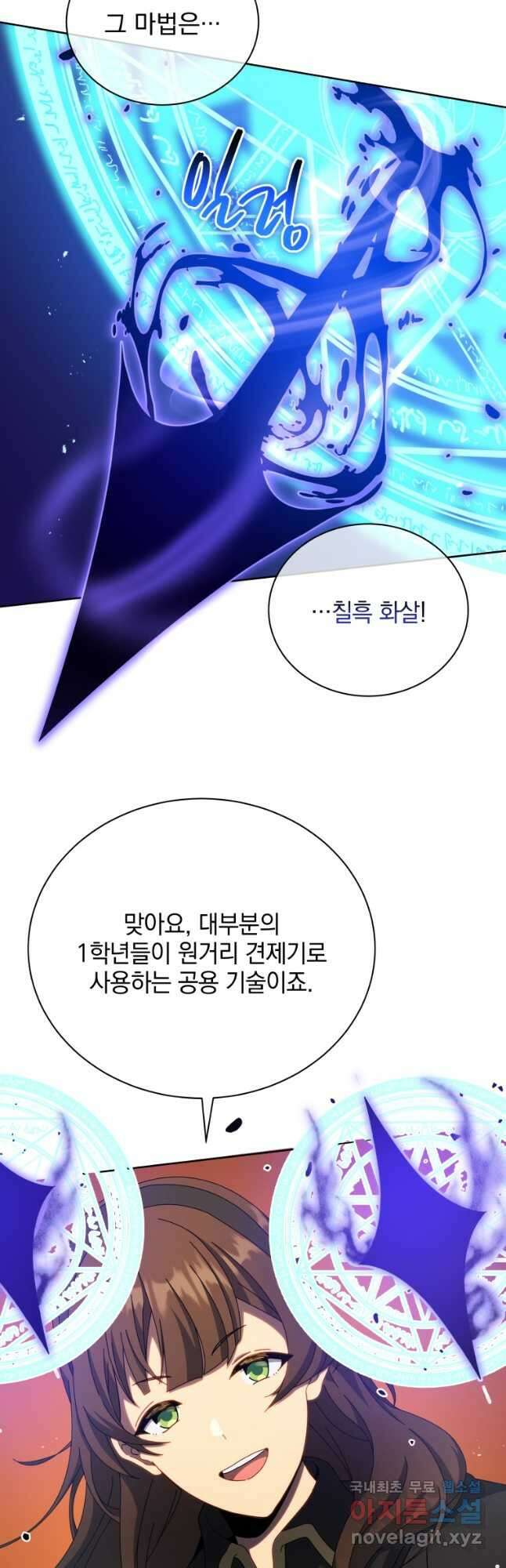 네크로맨서 학교의 소환천재 53화 26