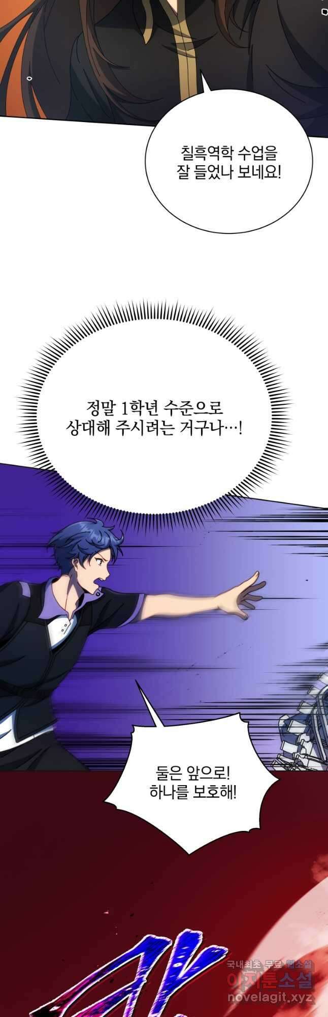 네크로맨서 학교의 소환천재 53화 27