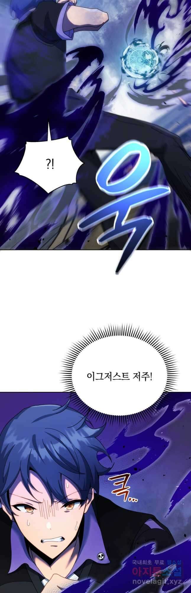 네크로맨서 학교의 소환천재 53화 34