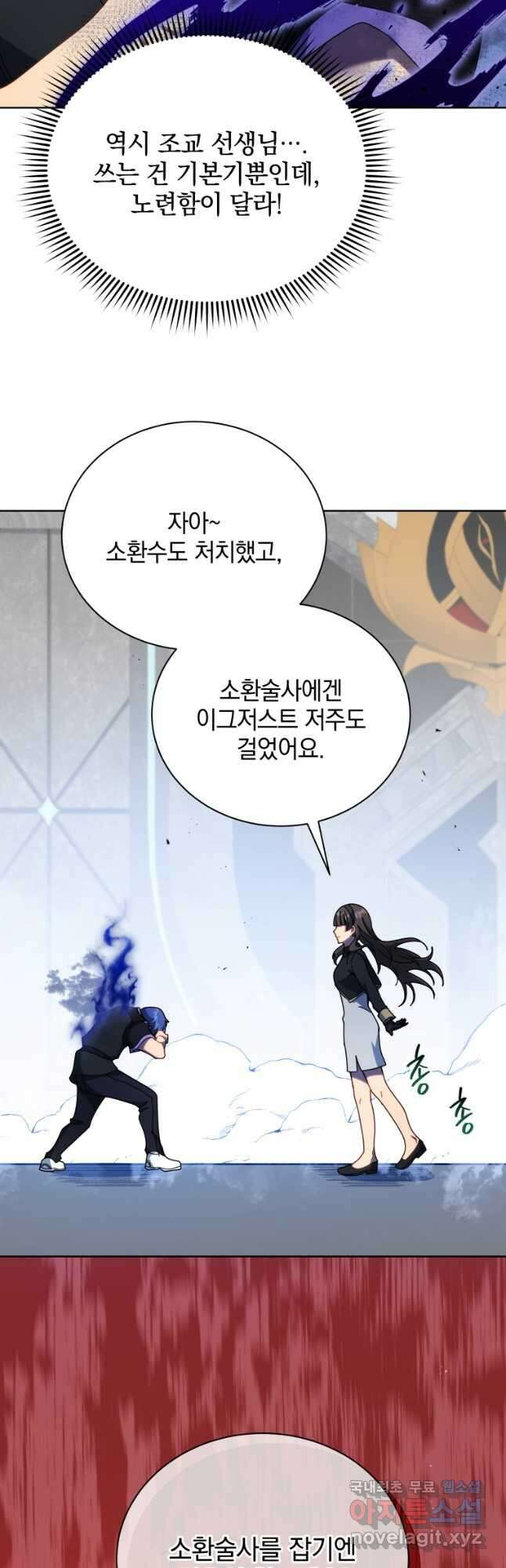 네크로맨서 학교의 소환천재 53화 35