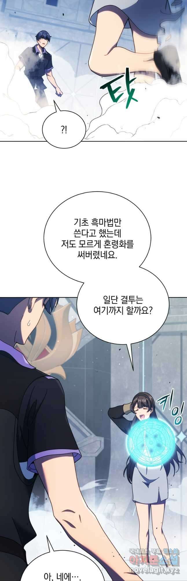 네크로맨서 학교의 소환천재 53화 42