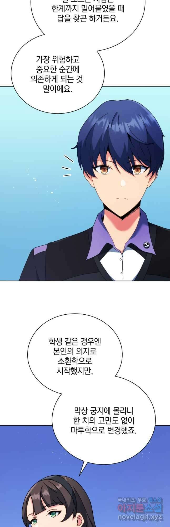 네크로맨서 학교의 소환천재 53화 44