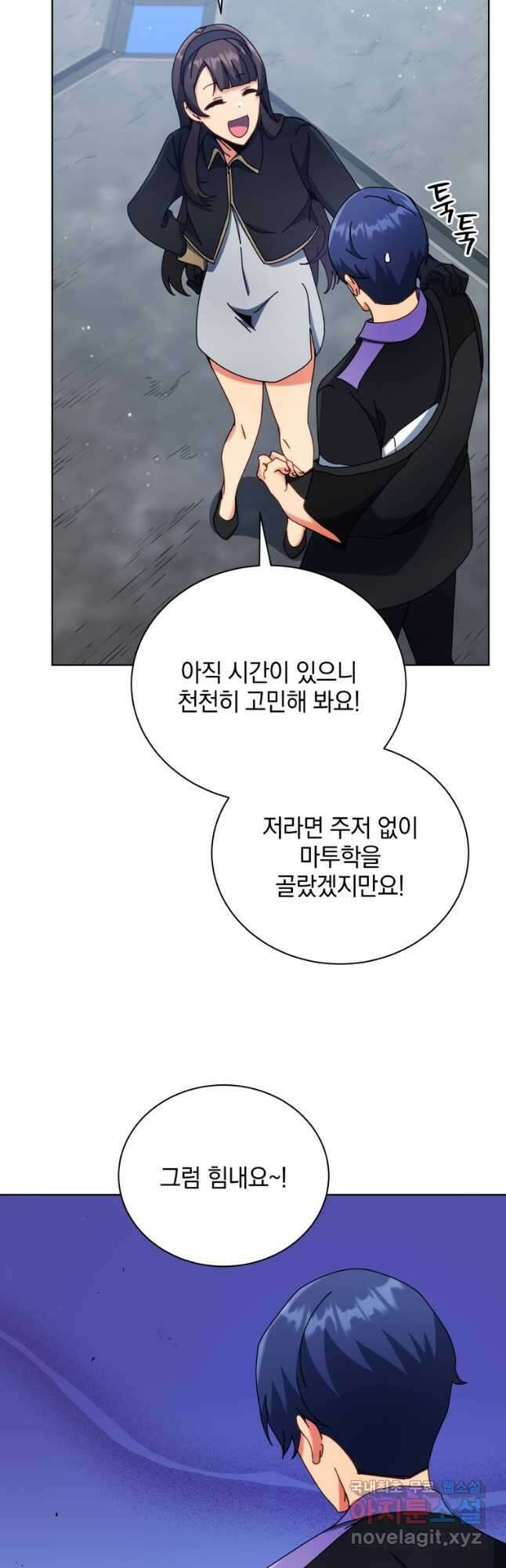 네크로맨서 학교의 소환천재 53화 47