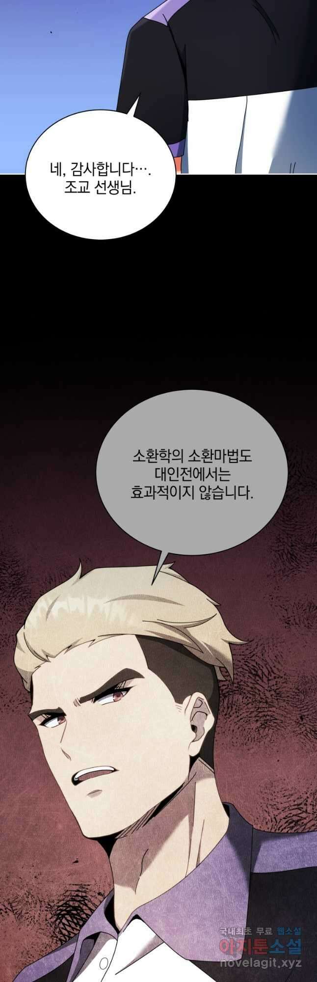 네크로맨서 학교의 소환천재 53화 48