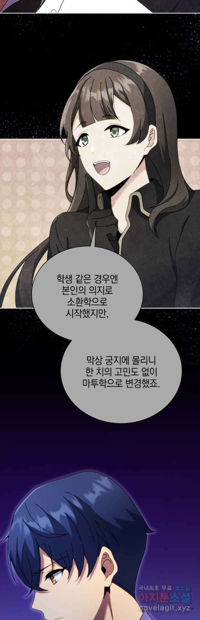네크로맨서 학교의 소환천재 53화 49