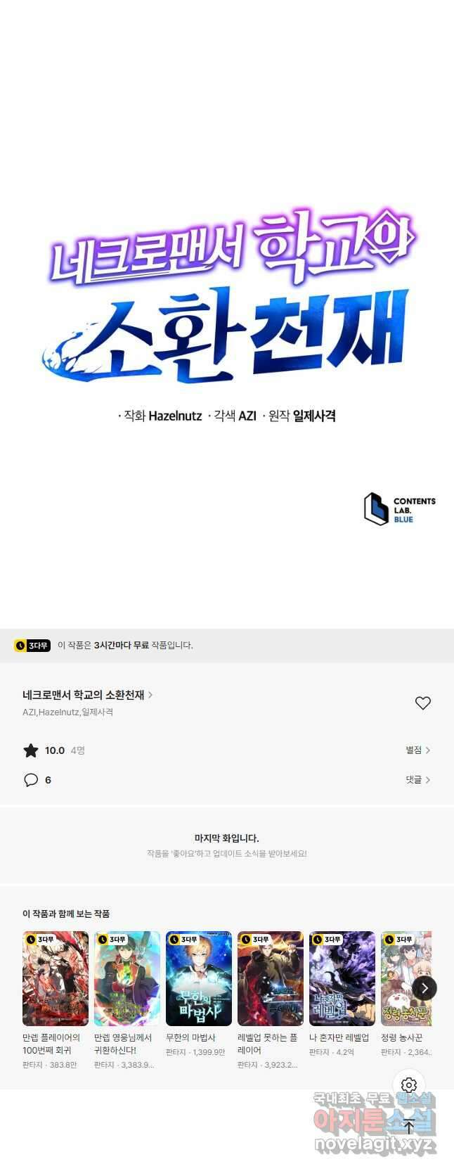 네크로맨서 학교의 소환천재 53화 52