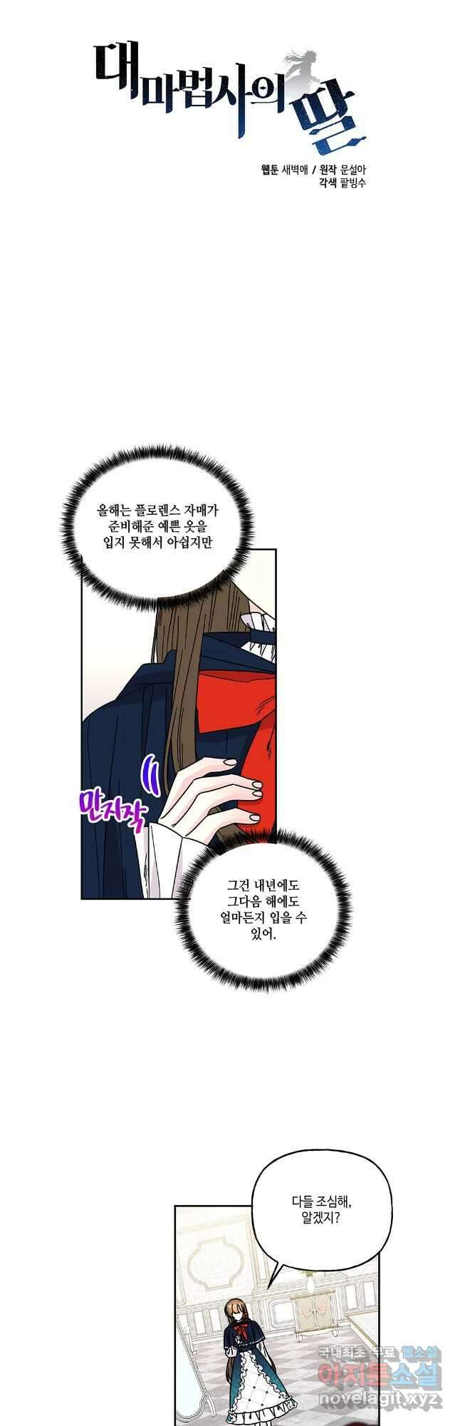 대마법사의 딸 203화 2