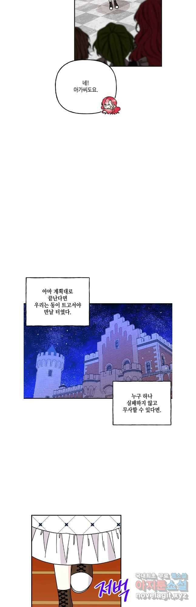 대마법사의 딸 203화 3
