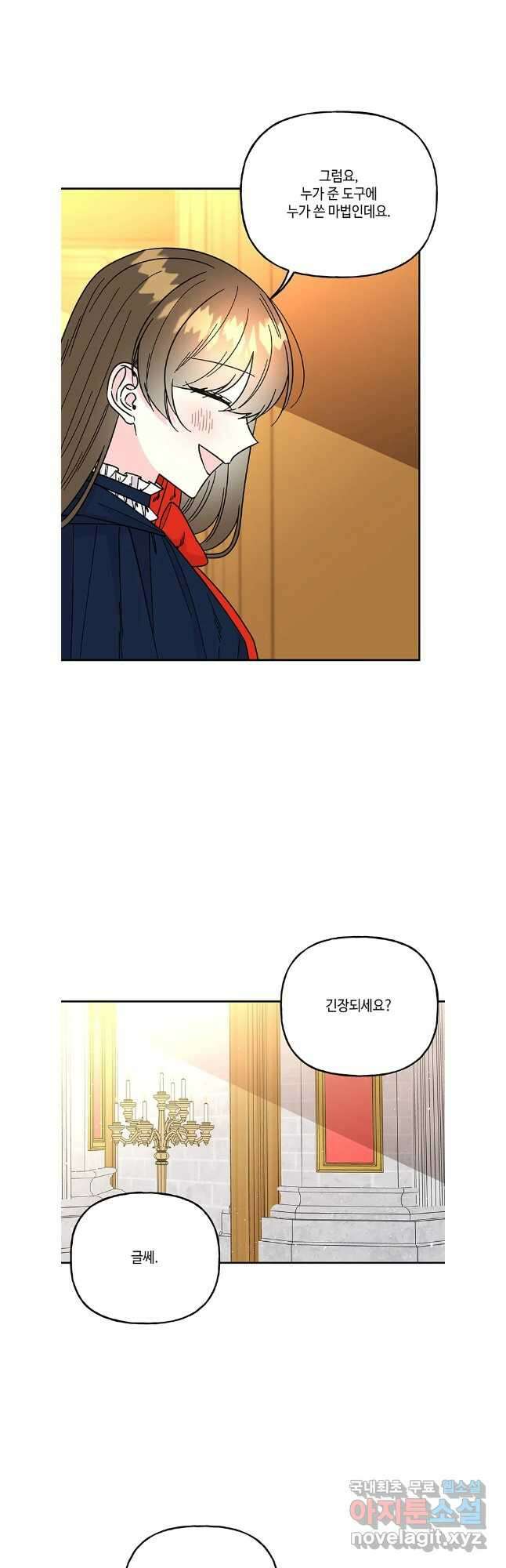 대마법사의 딸 203화 5