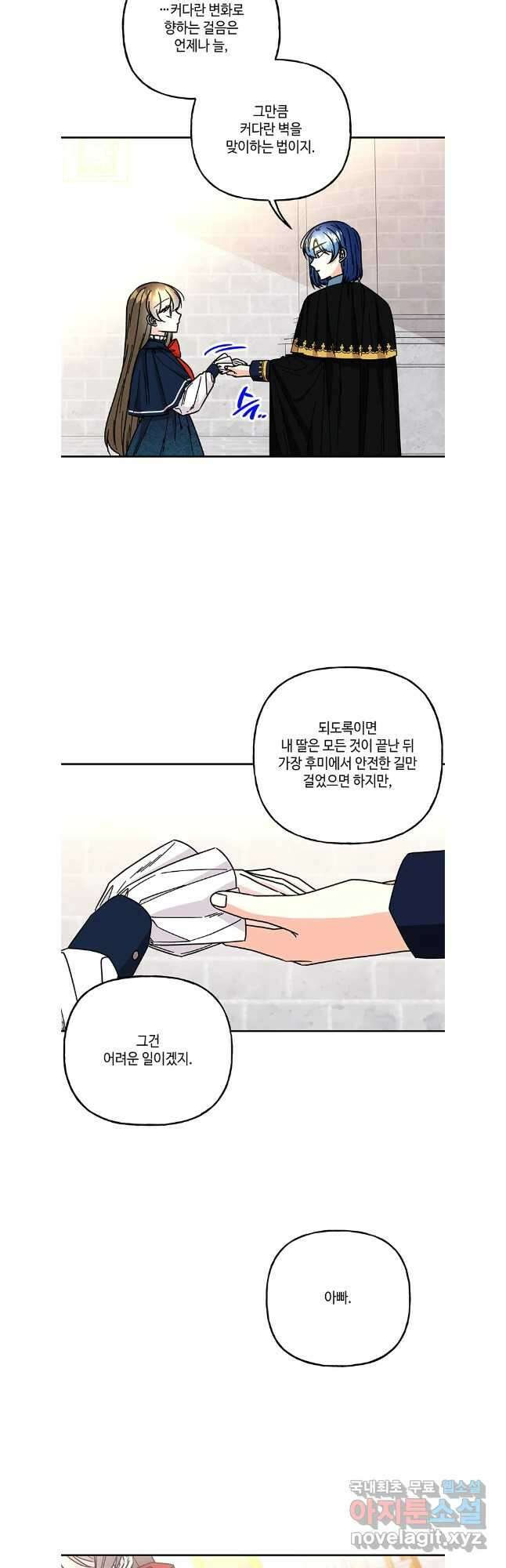 대마법사의 딸 203화 6