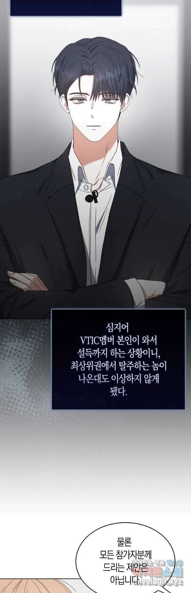 데뷔 못 하면 죽는 병 걸림 52화 3