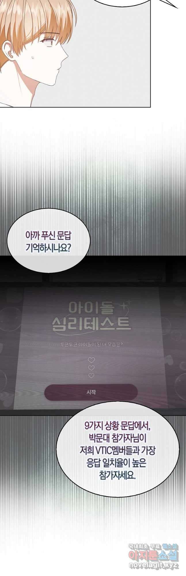 데뷔 못 하면 죽는 병 걸림 52화 4
