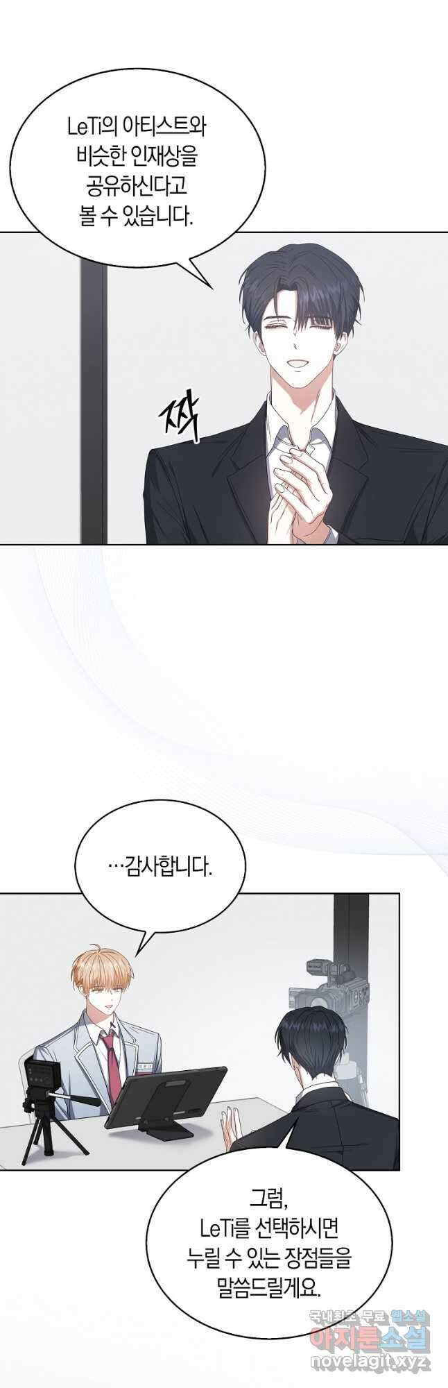 데뷔 못 하면 죽는 병 걸림 52화 5