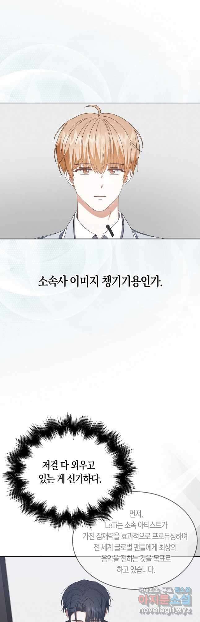 데뷔 못 하면 죽는 병 걸림 52화 6