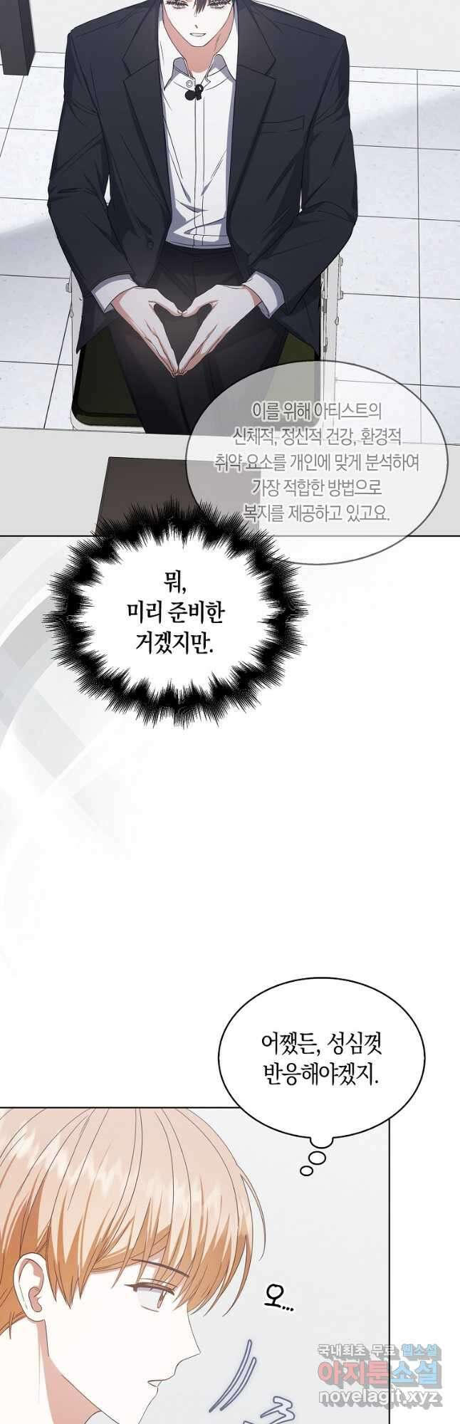 데뷔 못 하면 죽는 병 걸림 52화 7