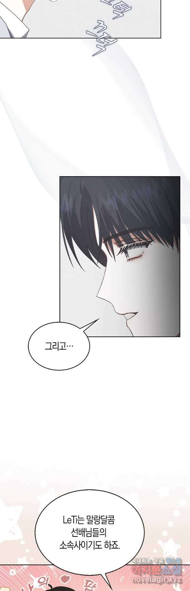 데뷔 못 하면 죽는 병 걸림 52화 8