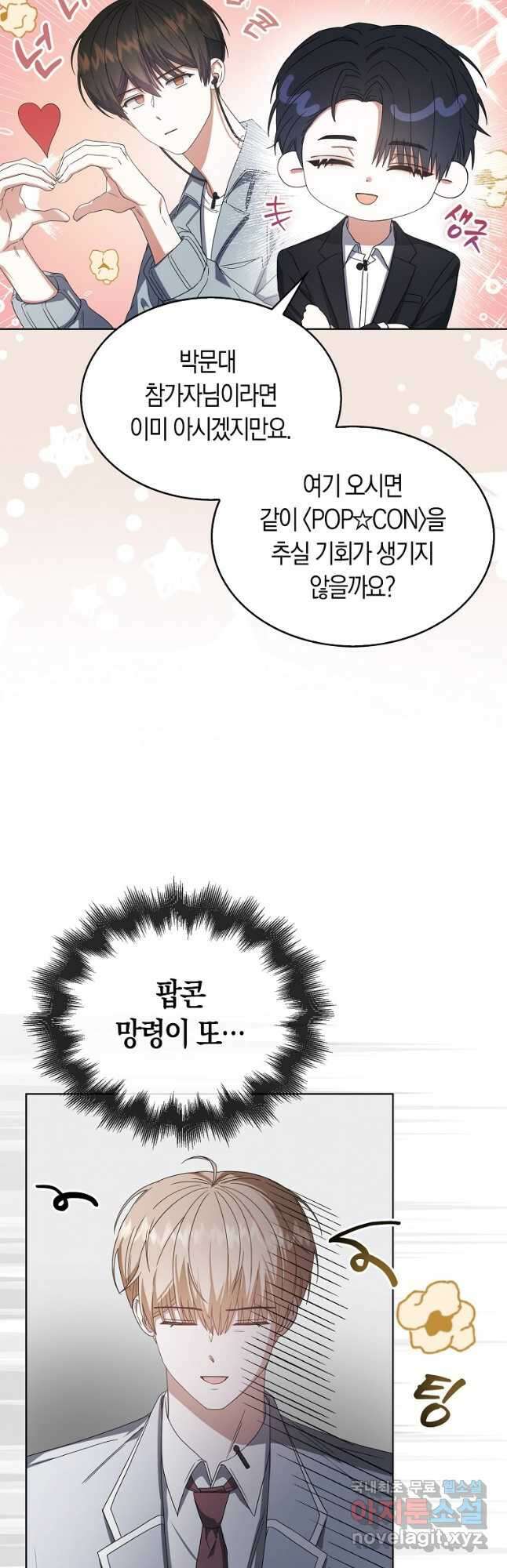 데뷔 못 하면 죽는 병 걸림 52화 9