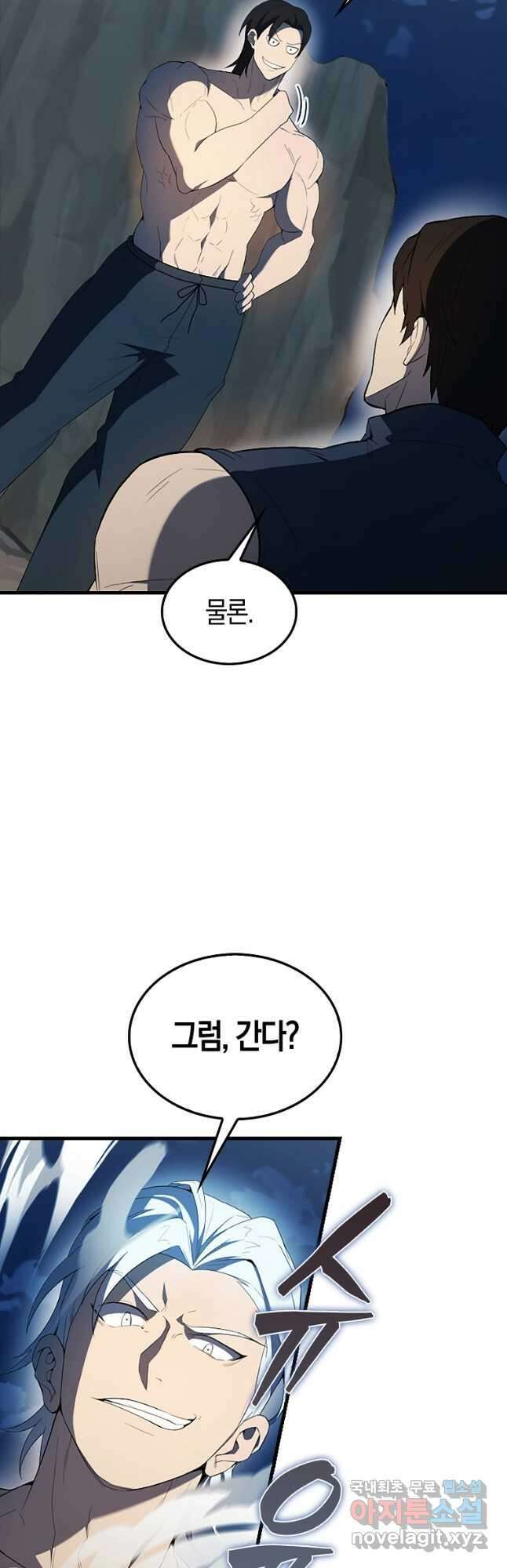 엑스트라가 너무 강함 39화 2
