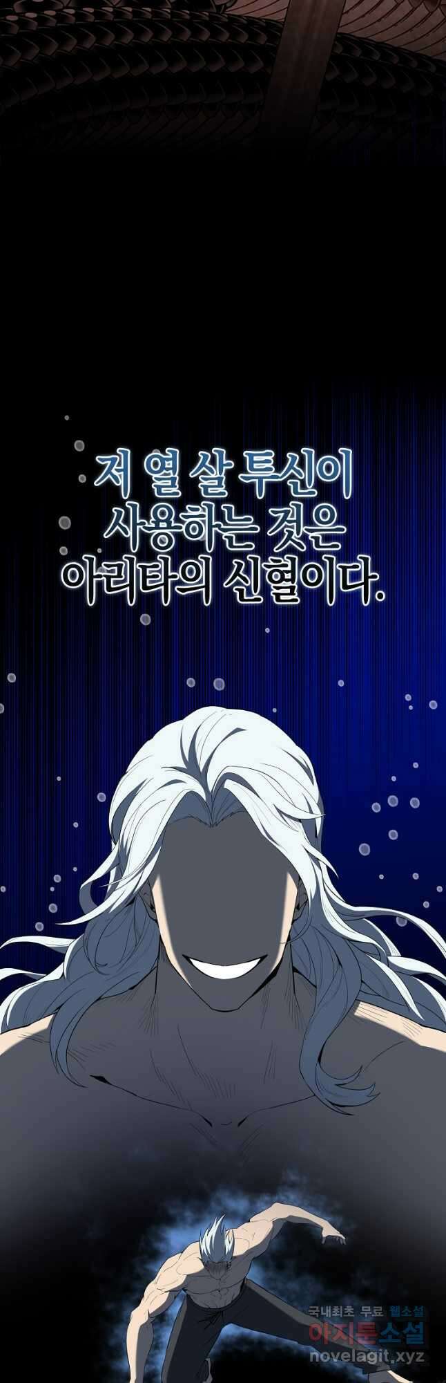 엑스트라가 너무 강함 39화 5