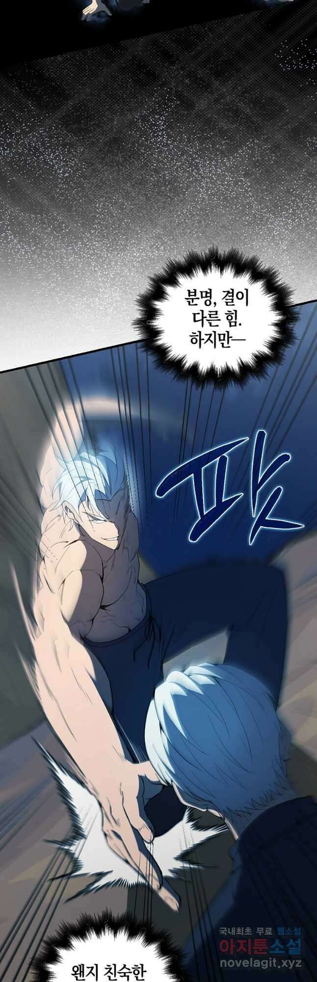 엑스트라가 너무 강함 39화 6