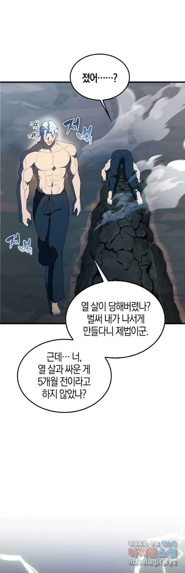 엑스트라가 너무 강함 39화 8