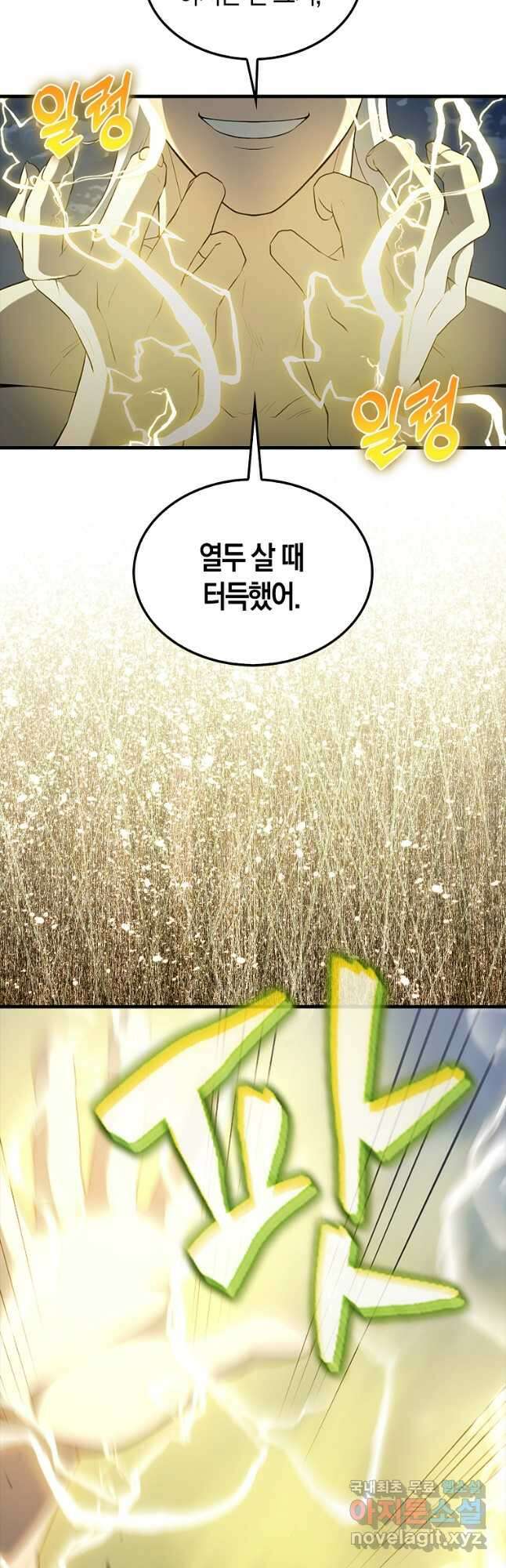 엑스트라가 너무 강함 39화 10