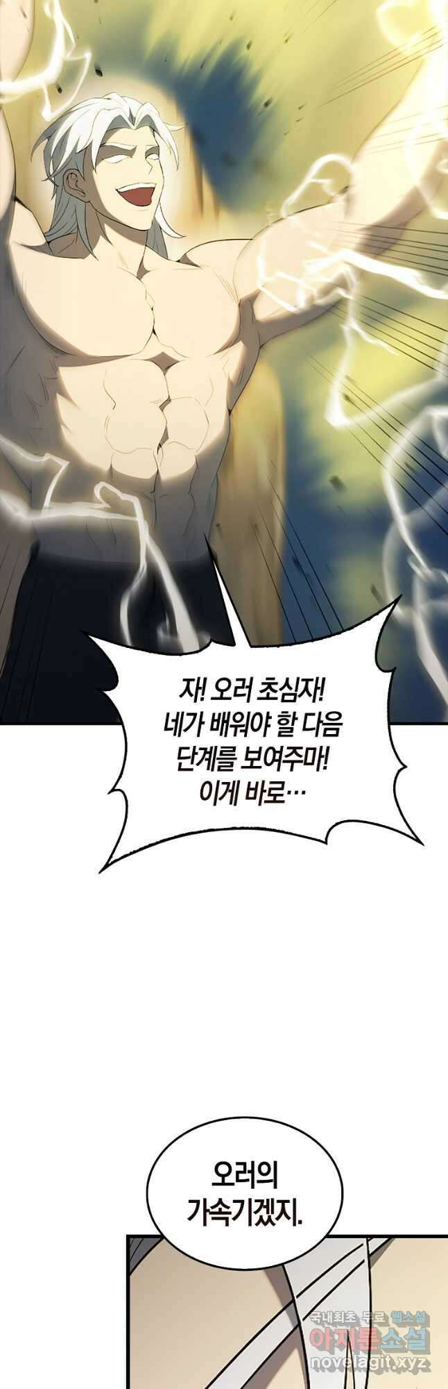 엑스트라가 너무 강함 39화 11
