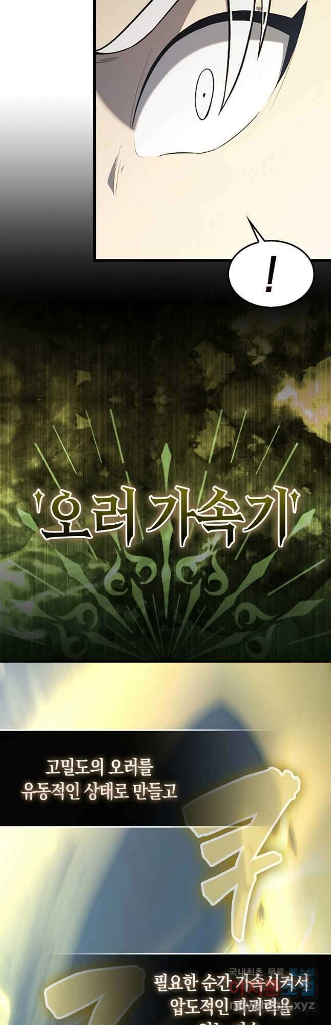 엑스트라가 너무 강함 39화 12