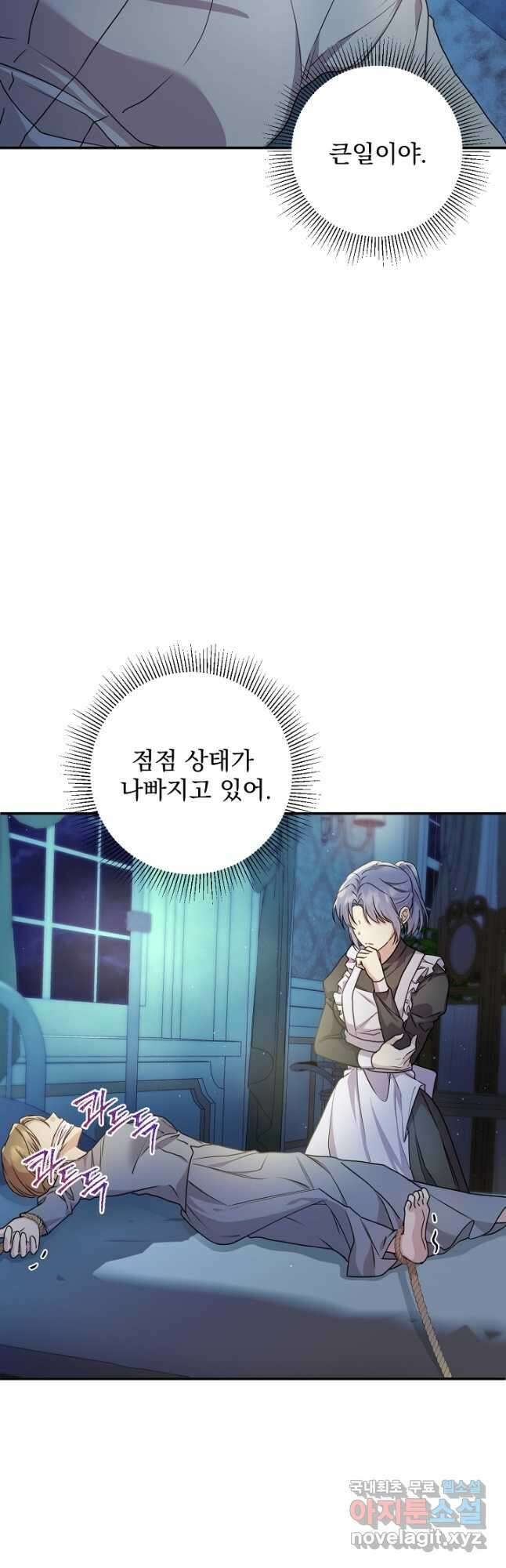 악녀로 살라신다 54화 2