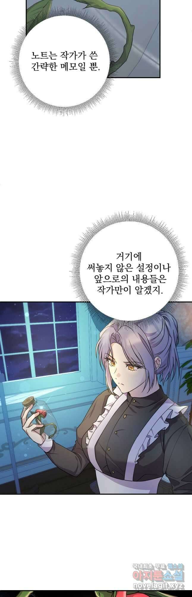 악녀로 살라신다 54화 4