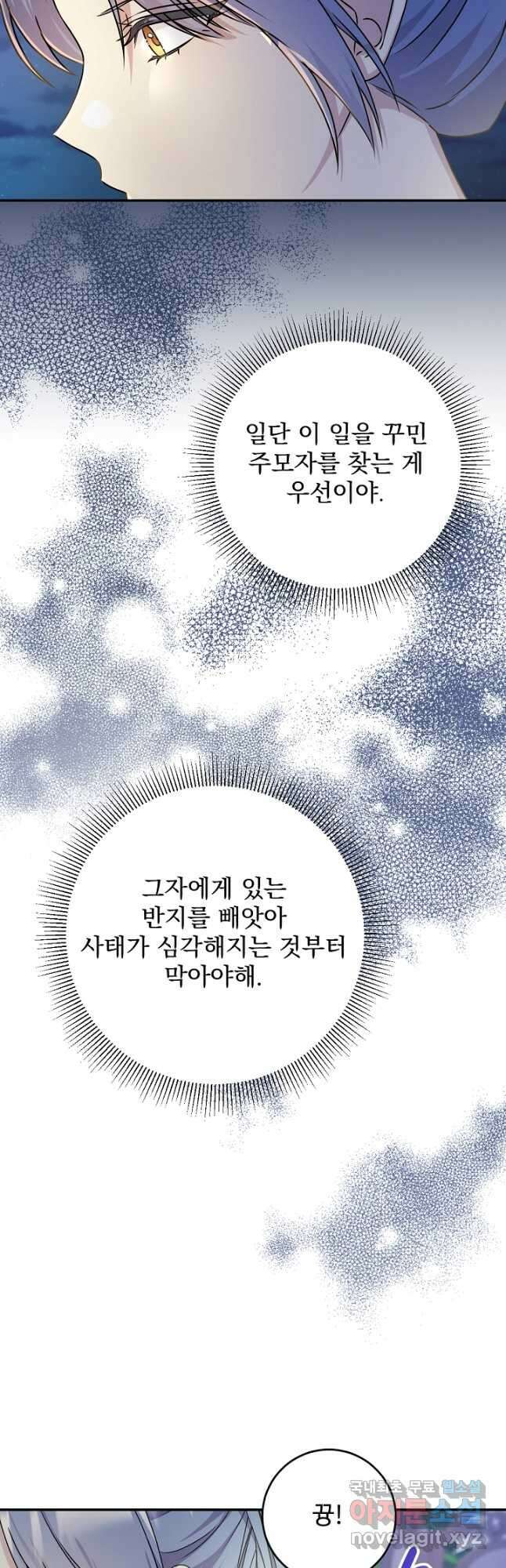 악녀로 살라신다 54화 7