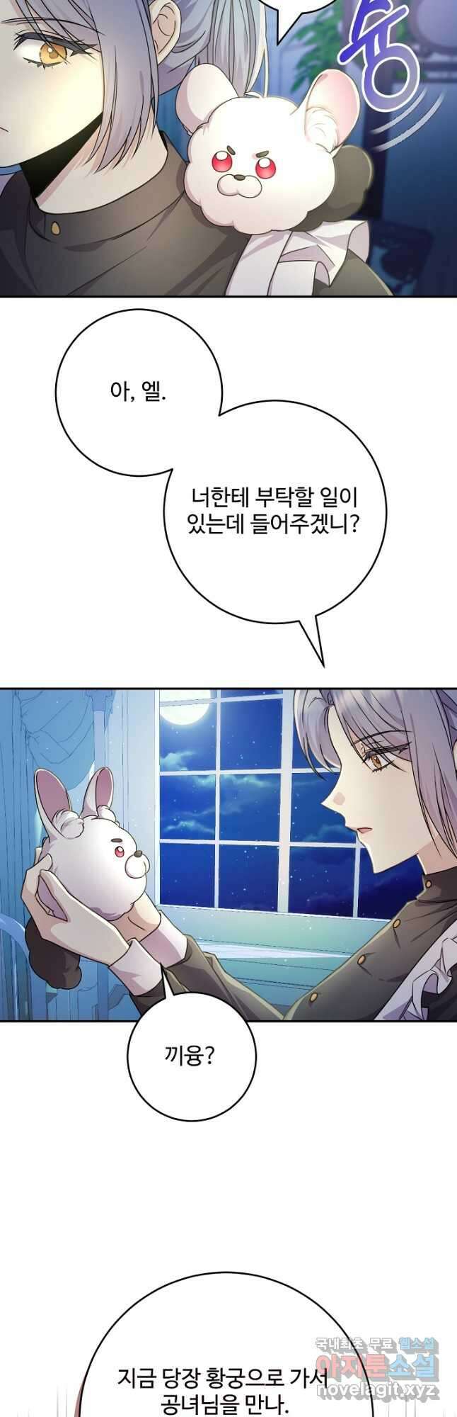악녀로 살라신다 54화 8