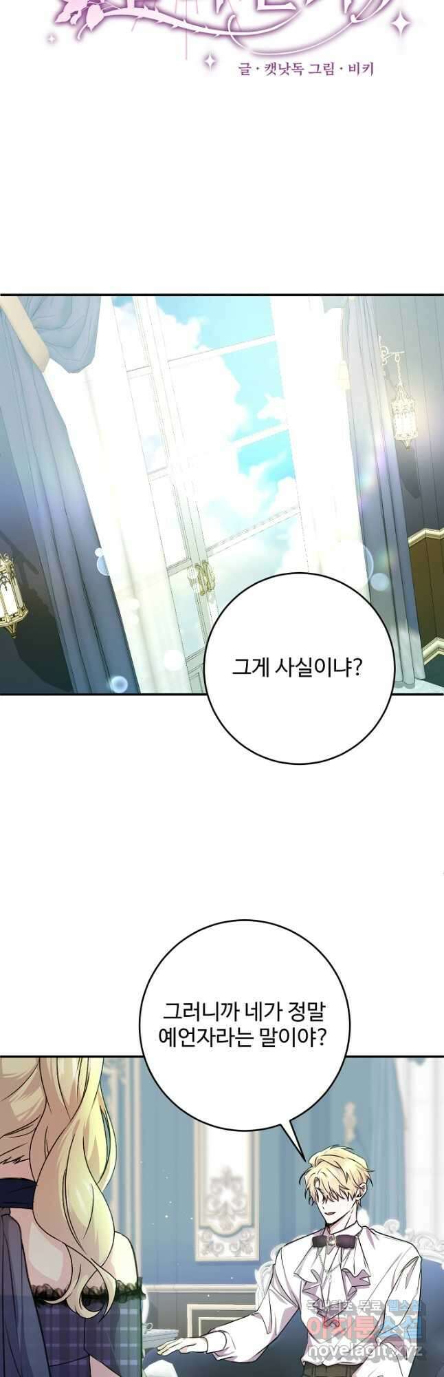 악녀로 살라신다 54화 10
