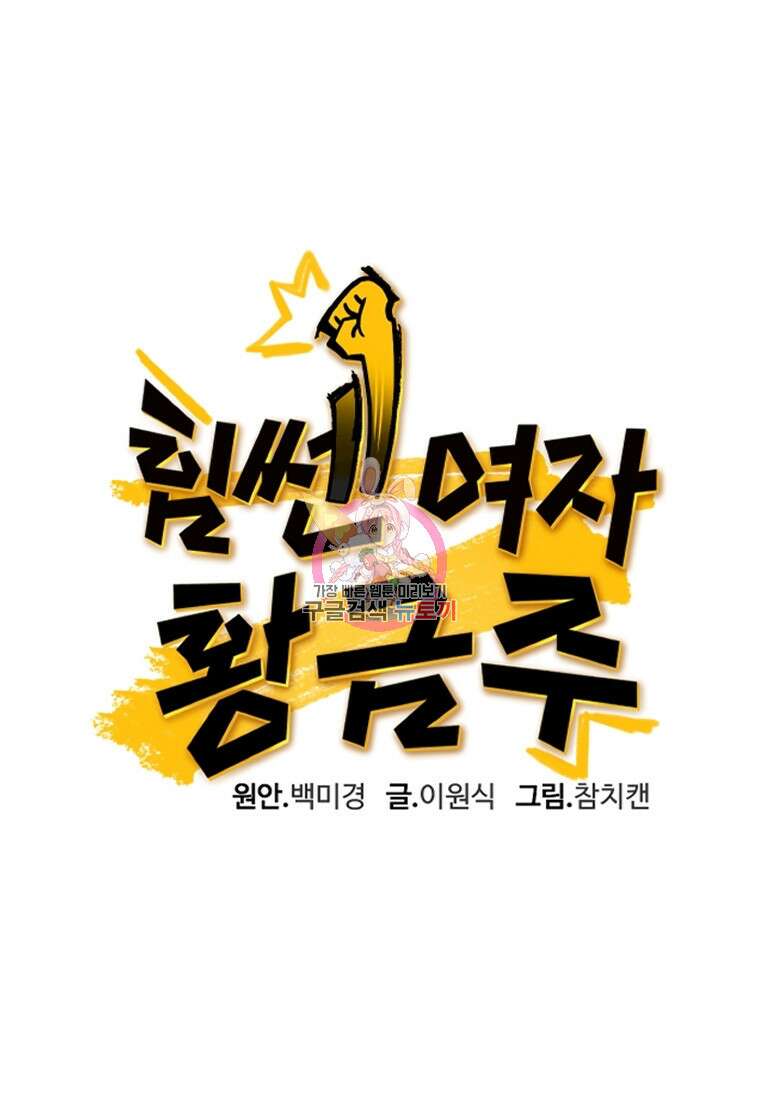 힘쎈여자 황금주 23화 1