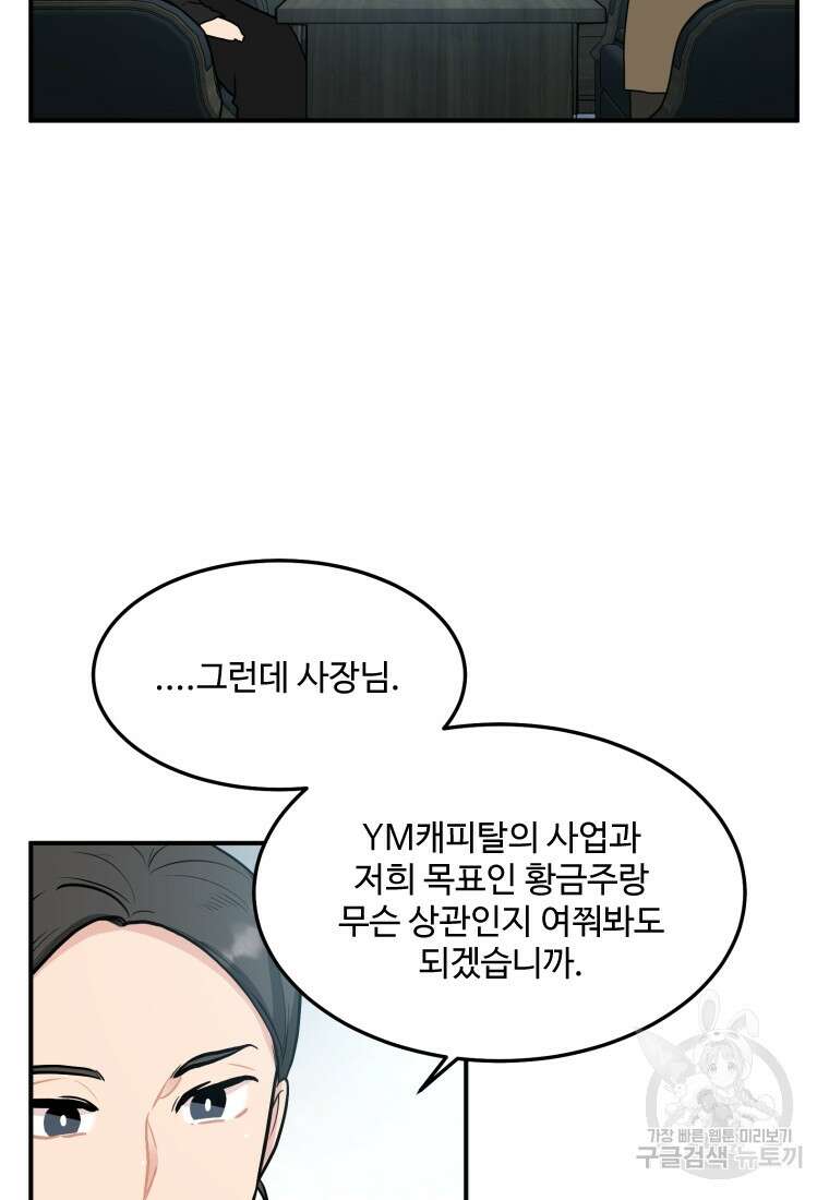 힘쎈여자 황금주 23화 7