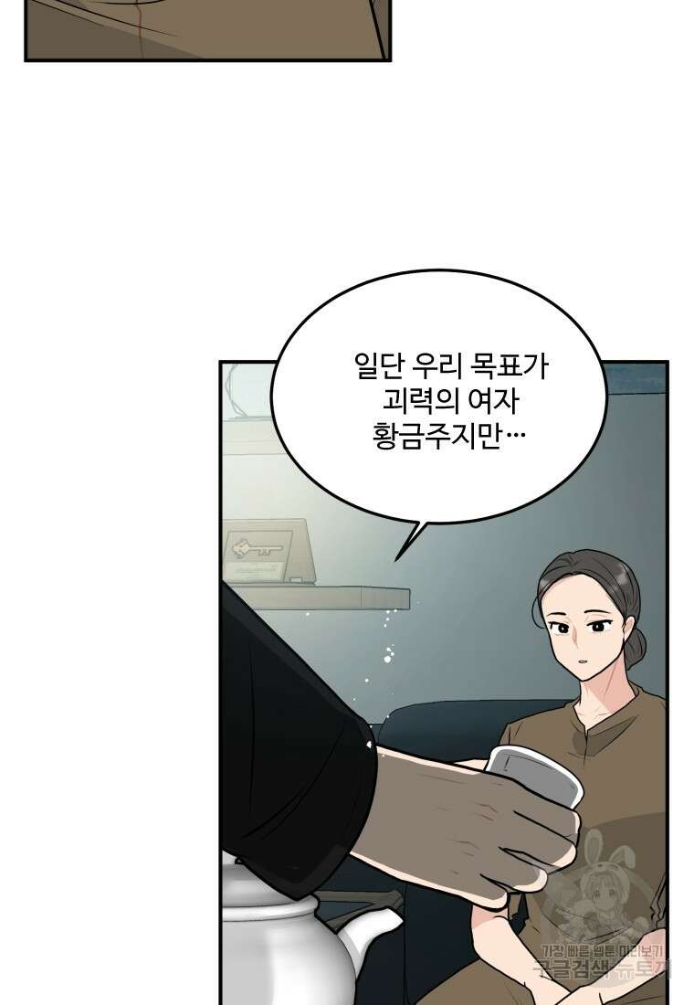 힘쎈여자 황금주 23화 9