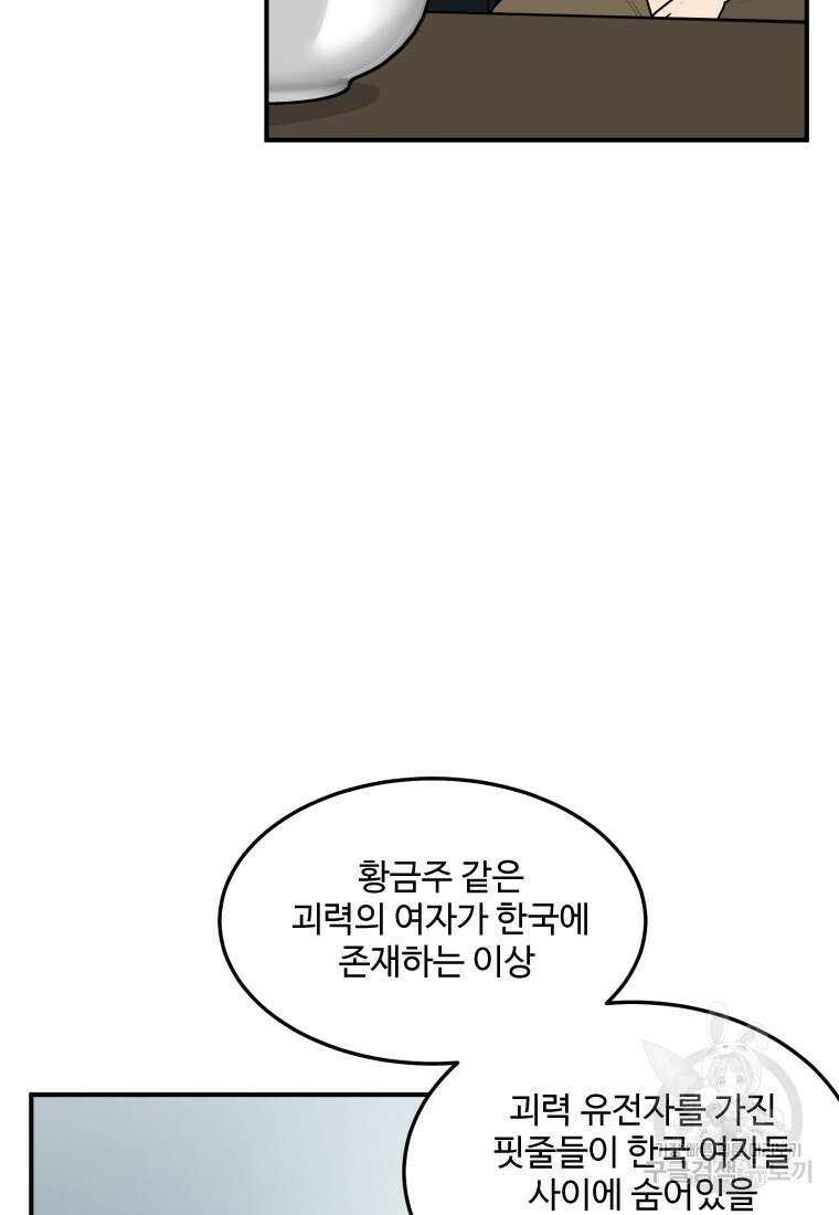 힘쎈여자 황금주 23화 10