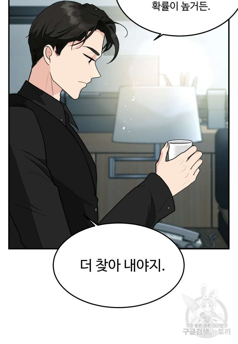 힘쎈여자 황금주 23화 11