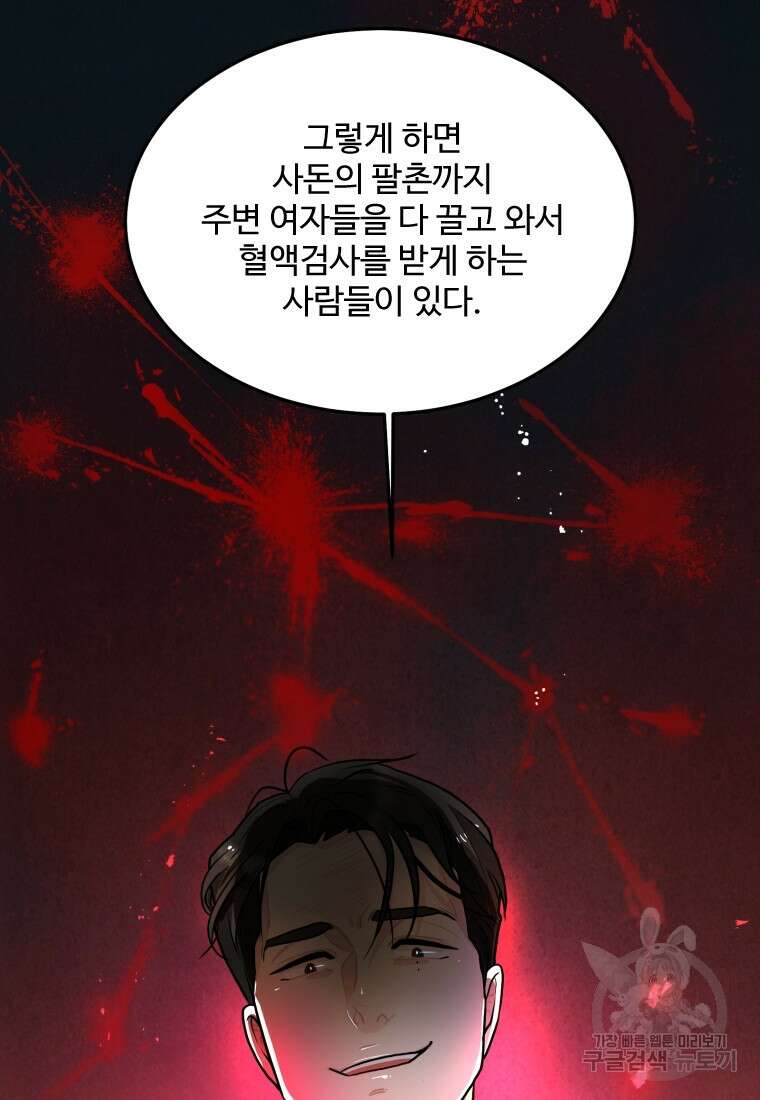 힘쎈여자 황금주 23화 15